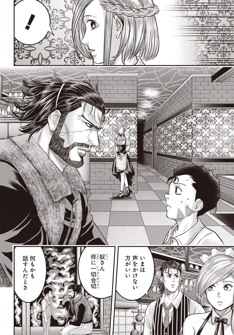 DINER ダイナー 第160話 - 7