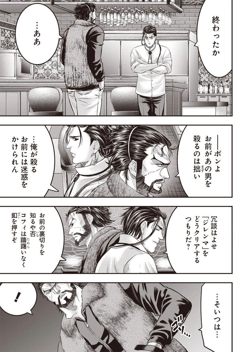 DINER ダイナー 第160話 - 10