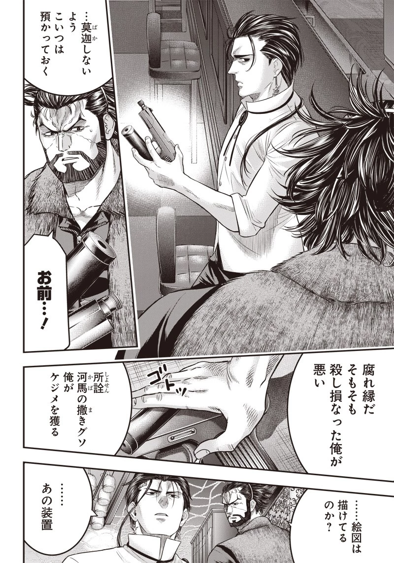 DINER ダイナー 第160話 - 11