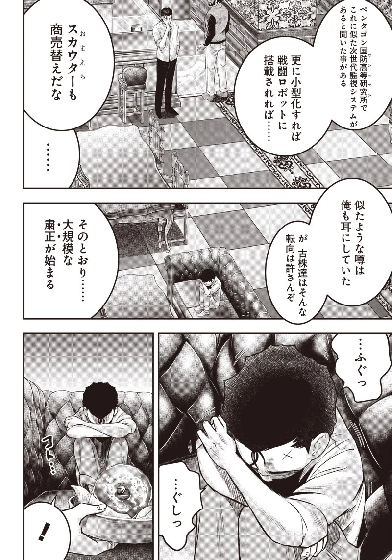 DINER ダイナー 第160話 - 13