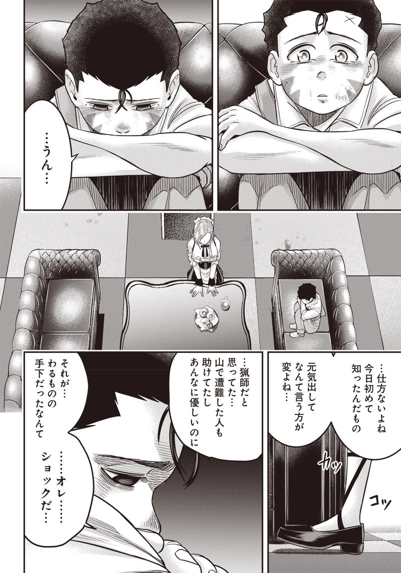 DINER ダイナー 第160話 - 15