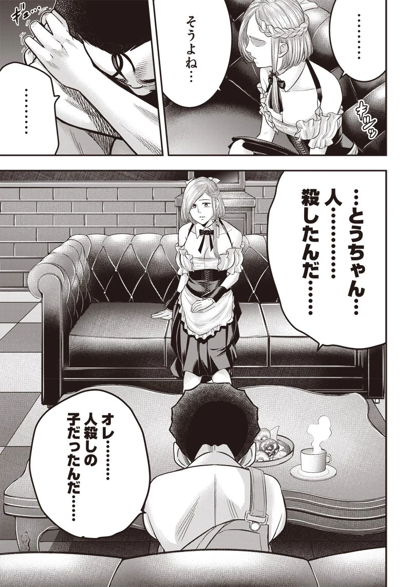 DINER ダイナー 第160話 - 16