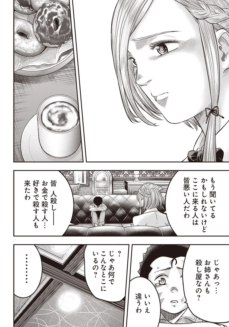 DINER ダイナー 第160話 - 17