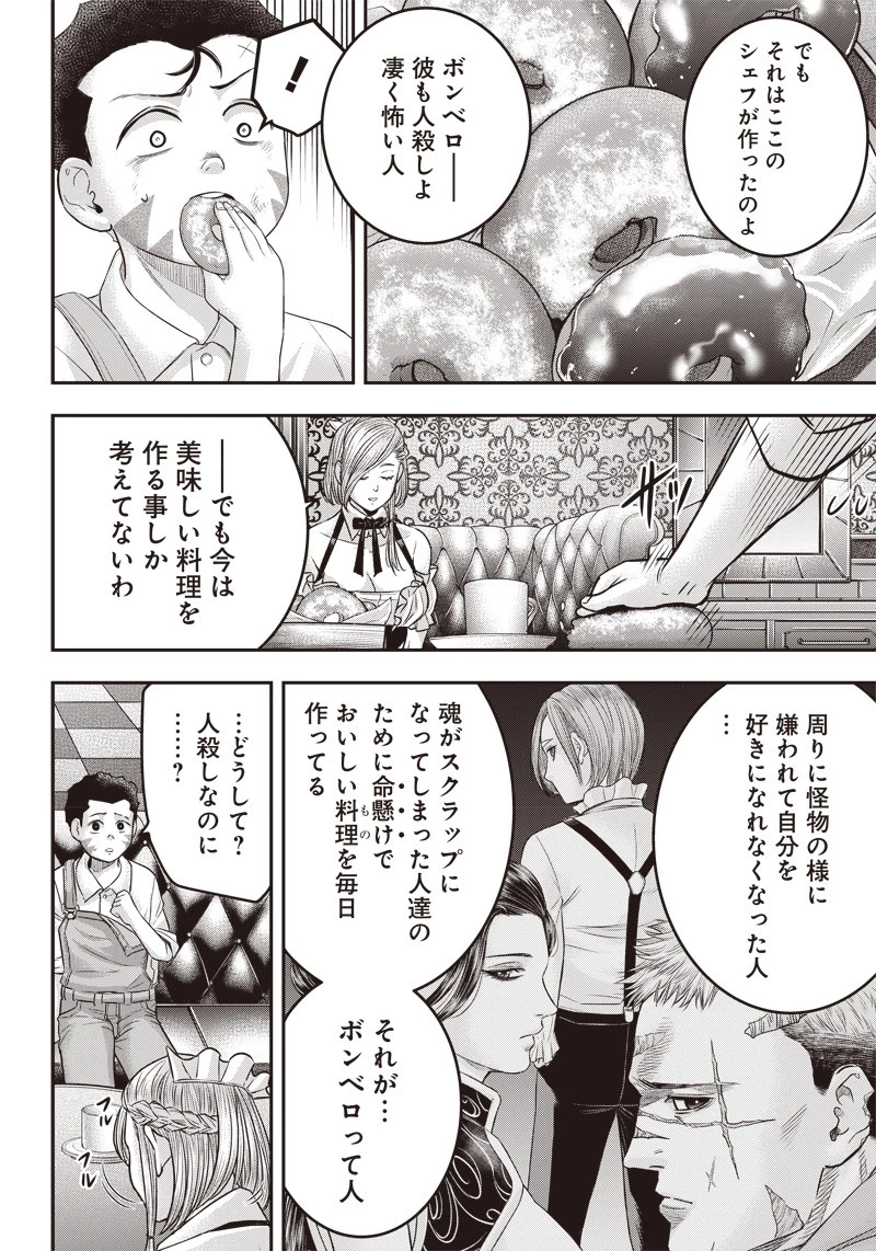 DINER ダイナー 第160話 - 19
