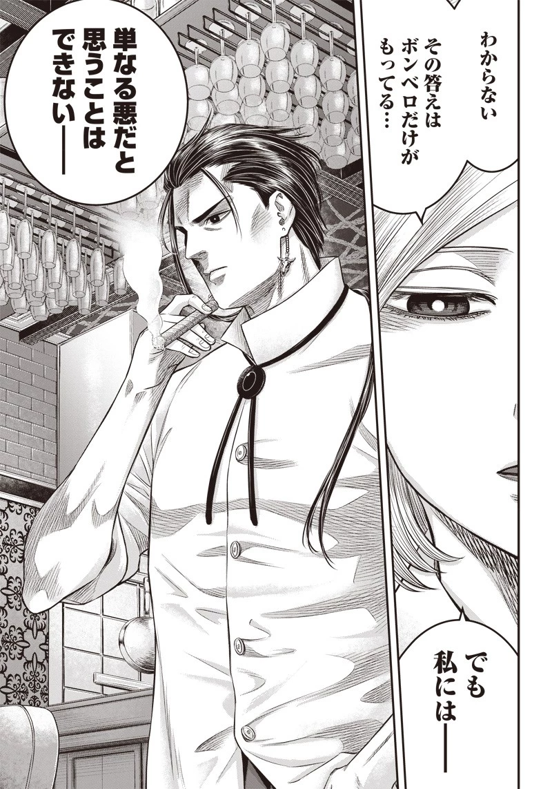 DINER ダイナー 第160話 - 20