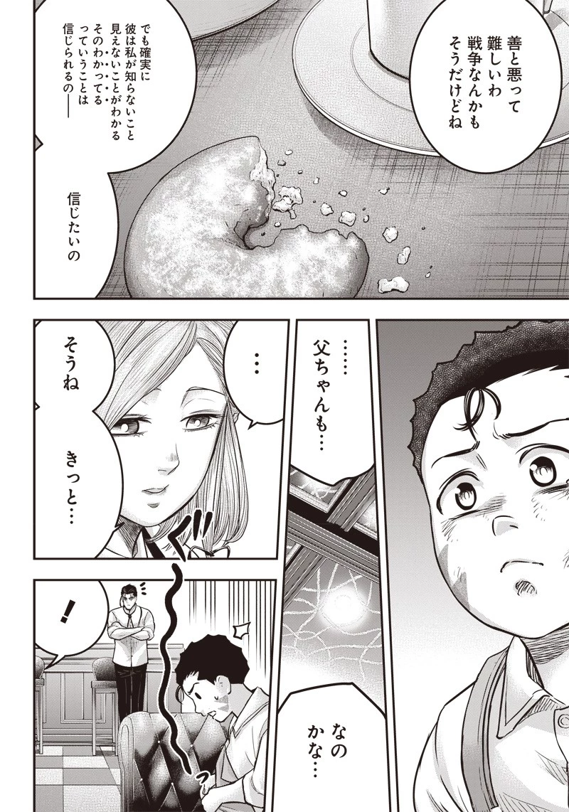 DINER ダイナー 第160話 - 21