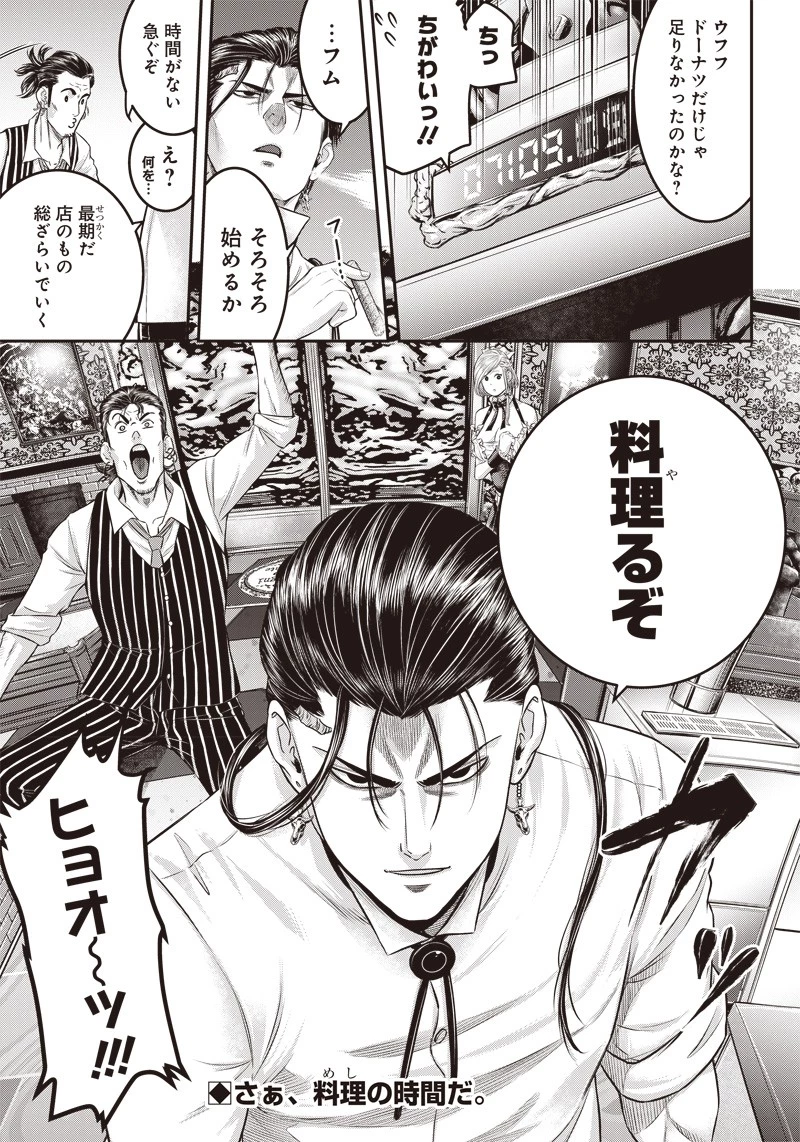DINER ダイナー 第160話 - 22