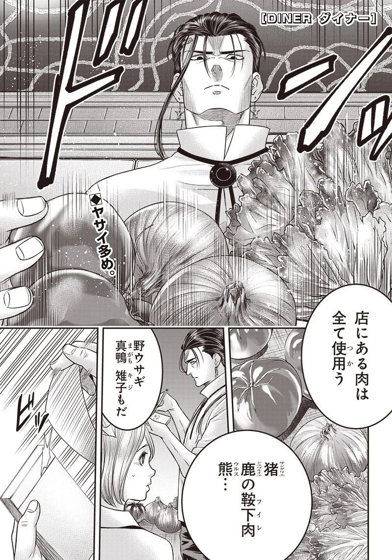 DINER ダイナー 第161話 - 1