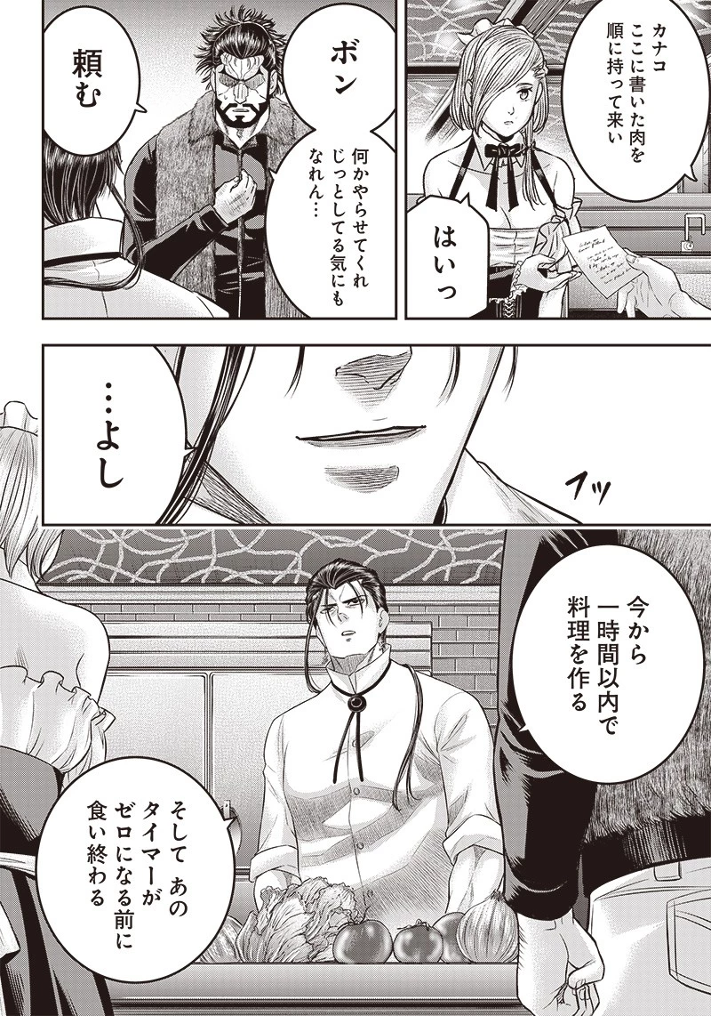 DINER ダイナー 第161話 - 2