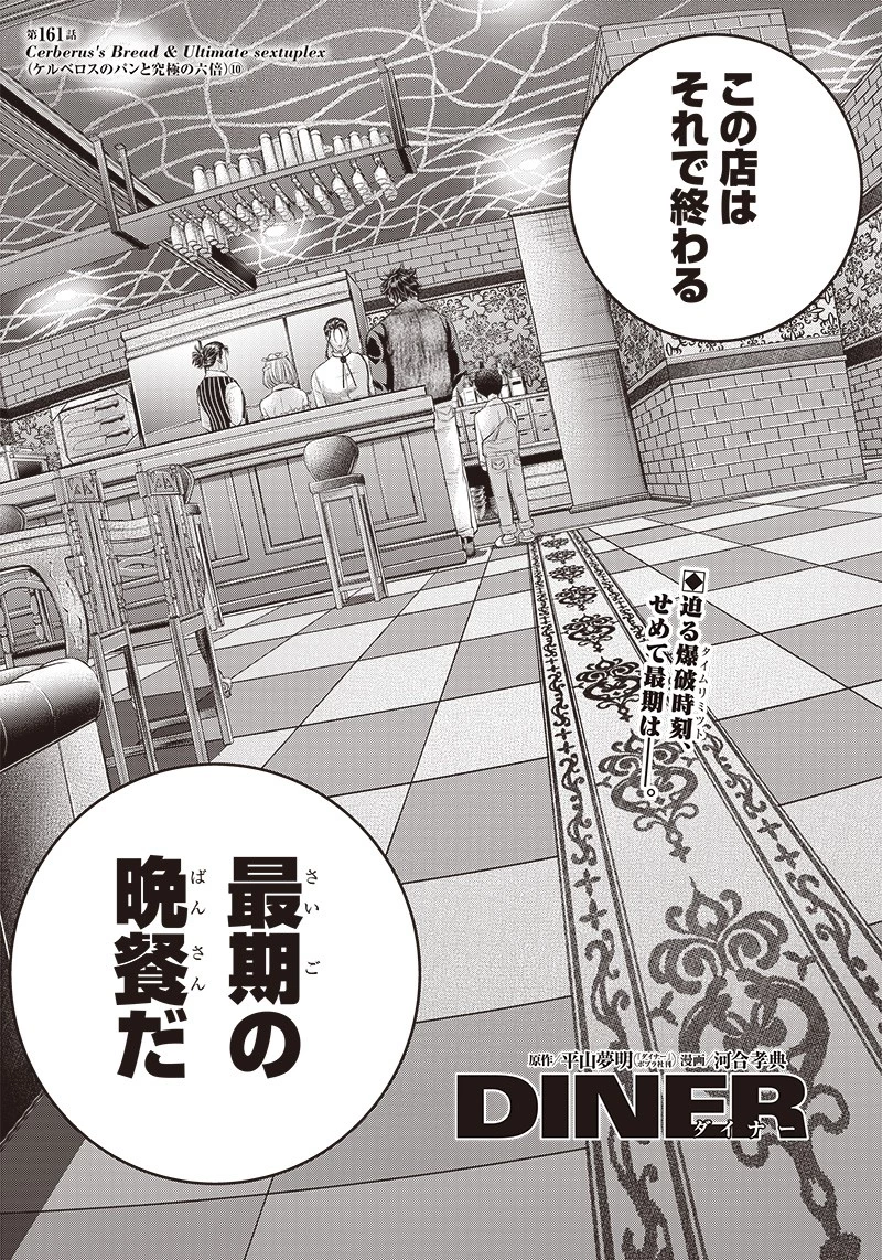 DINER ダイナー 第161話 - 3