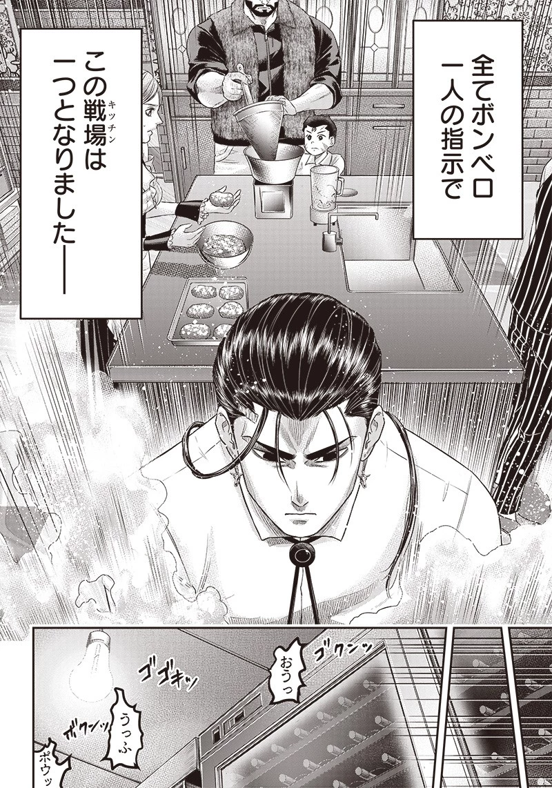 DINER ダイナー 第161話 - 6