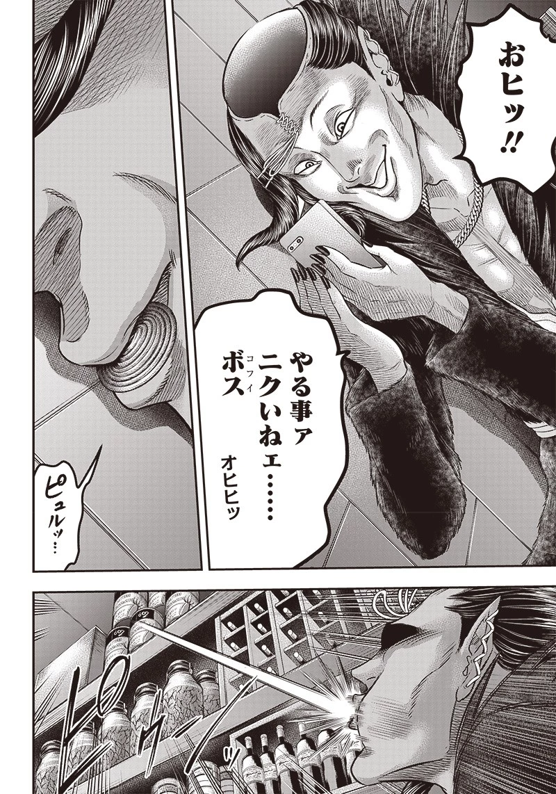 DINER ダイナー 第161話 - 8