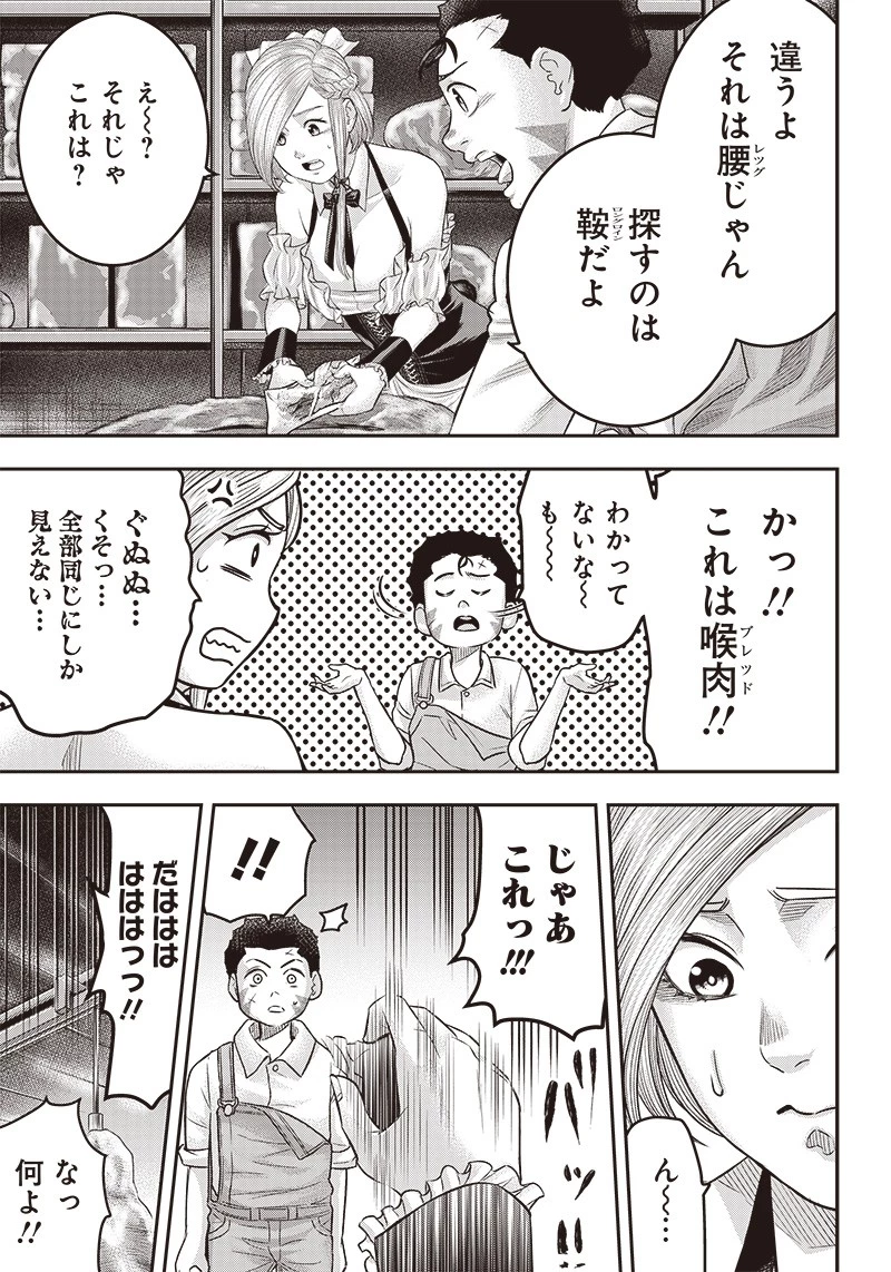 DINER ダイナー 第161話 - 11