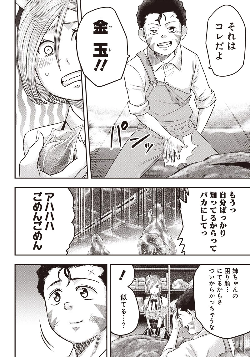 DINER ダイナー 第161話 - 12