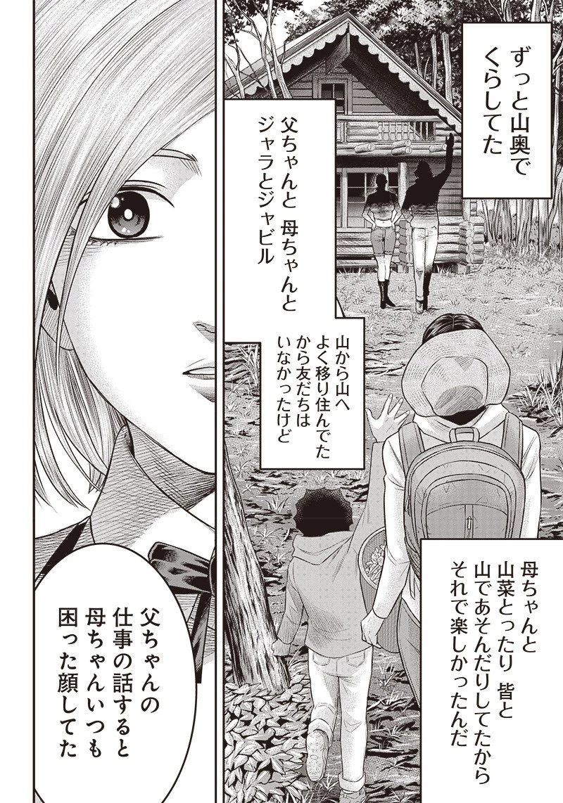 DINER ダイナー 第161話 - 14
