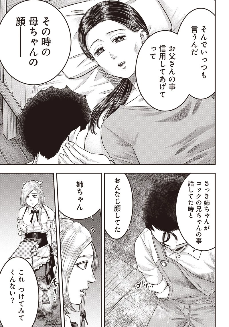 DINER ダイナー 第161話 - 15