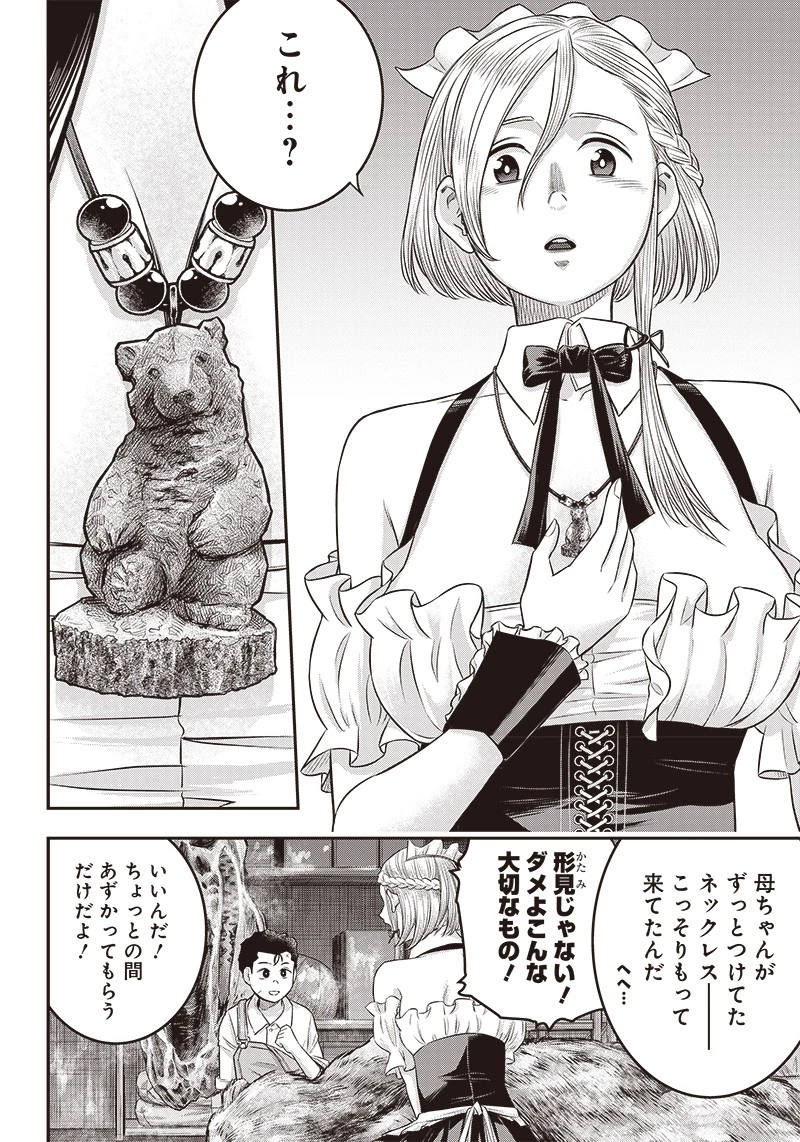 DINER ダイナー 第161話 - 16