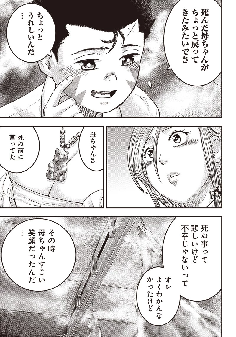 DINER ダイナー 第161話 - 17