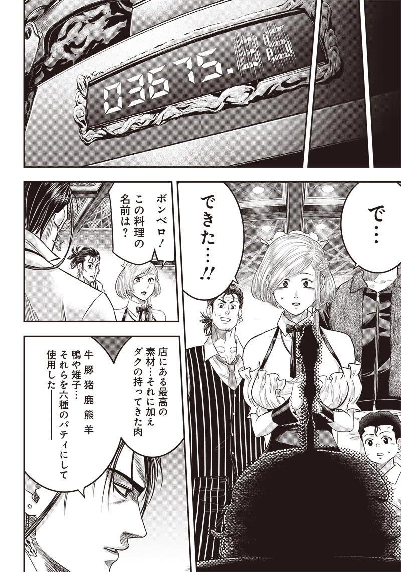 DINER ダイナー 第161話 - 18