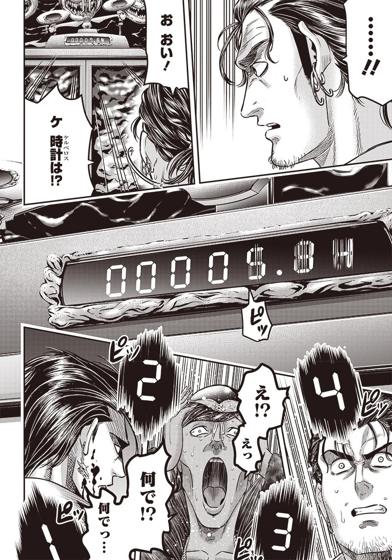 DINER ダイナー 第164話 - 16