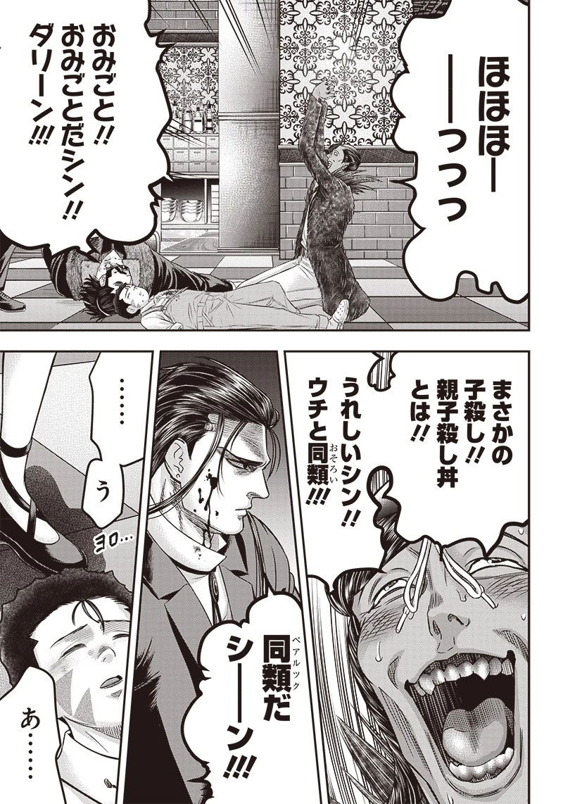 DINER ダイナー 第164話 - 19