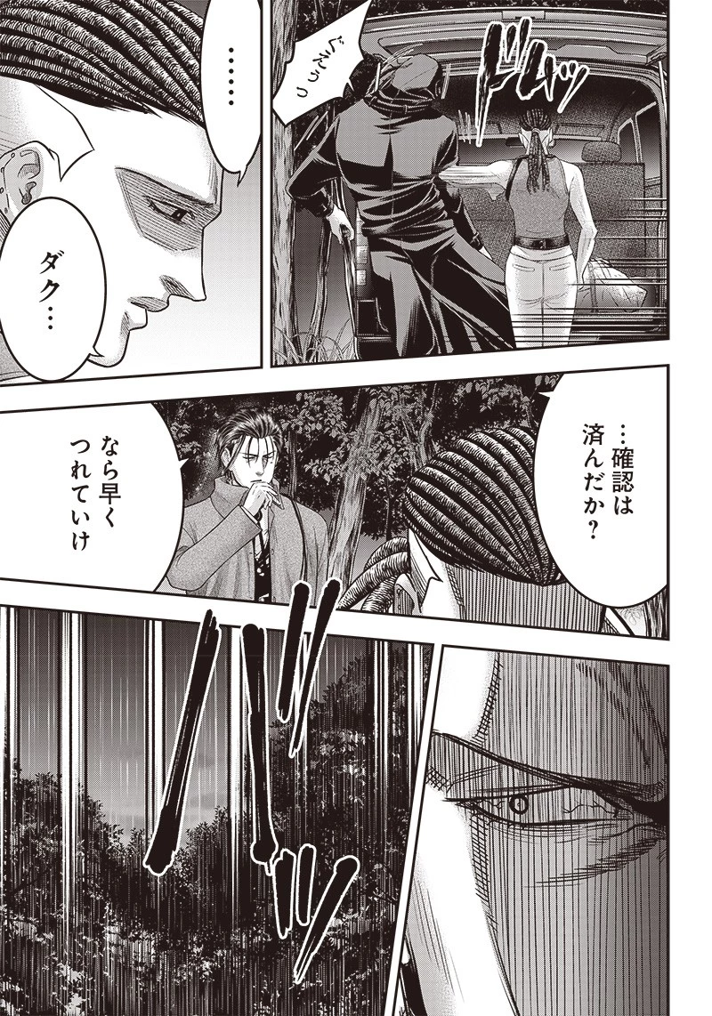 DINER ダイナー 第166話 - 5