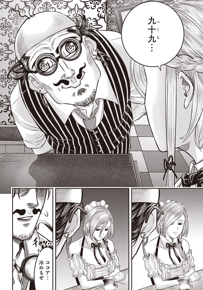 DINER ダイナー 第166話 - 8