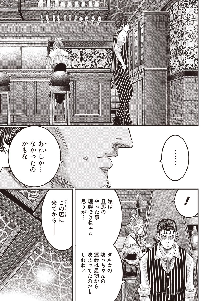 DINER ダイナー 第166話 - 9