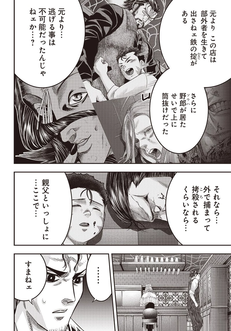 DINER ダイナー 第166話 - 10