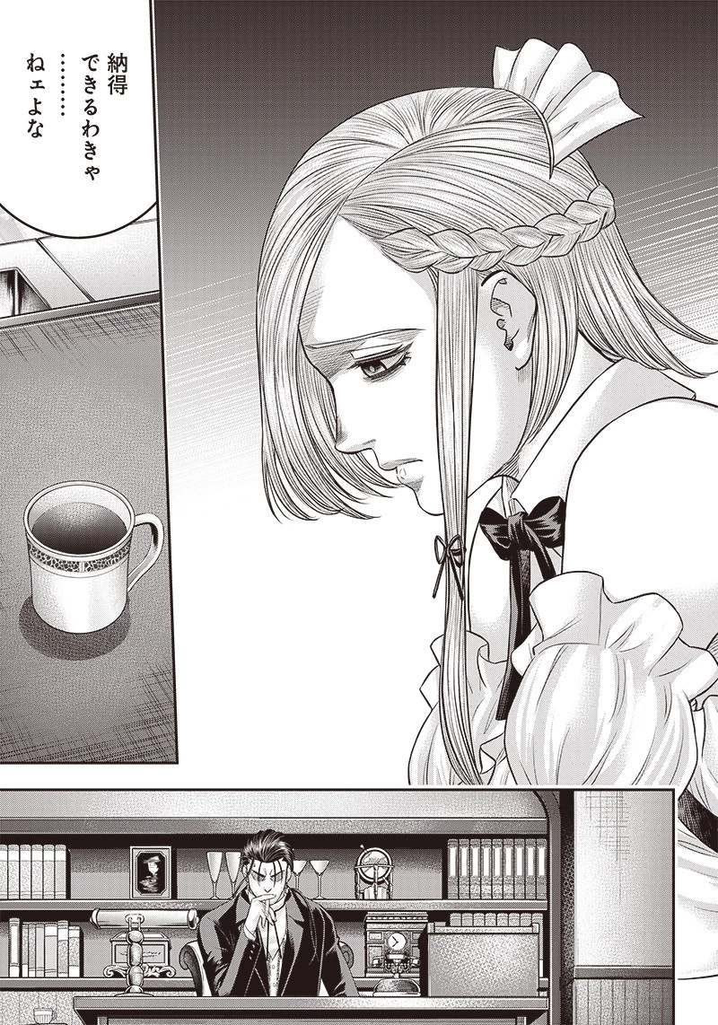 DINER ダイナー 第166話 - 11