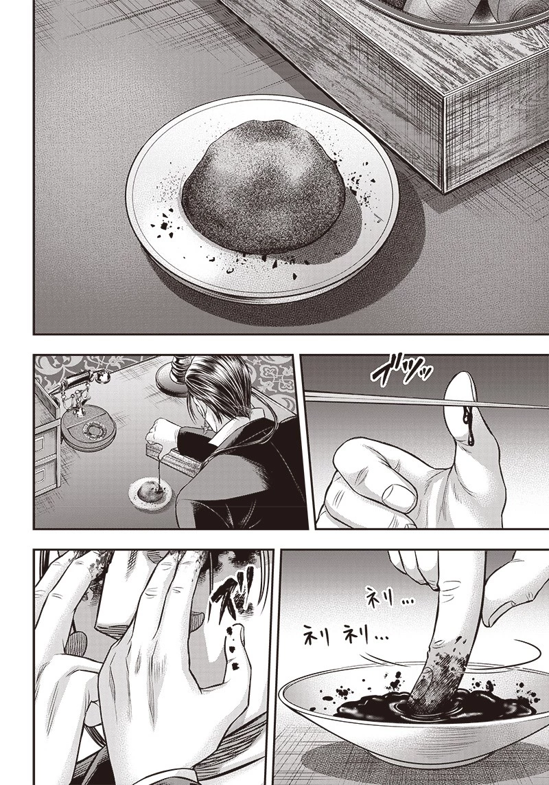 DINER ダイナー 第166話 - 12