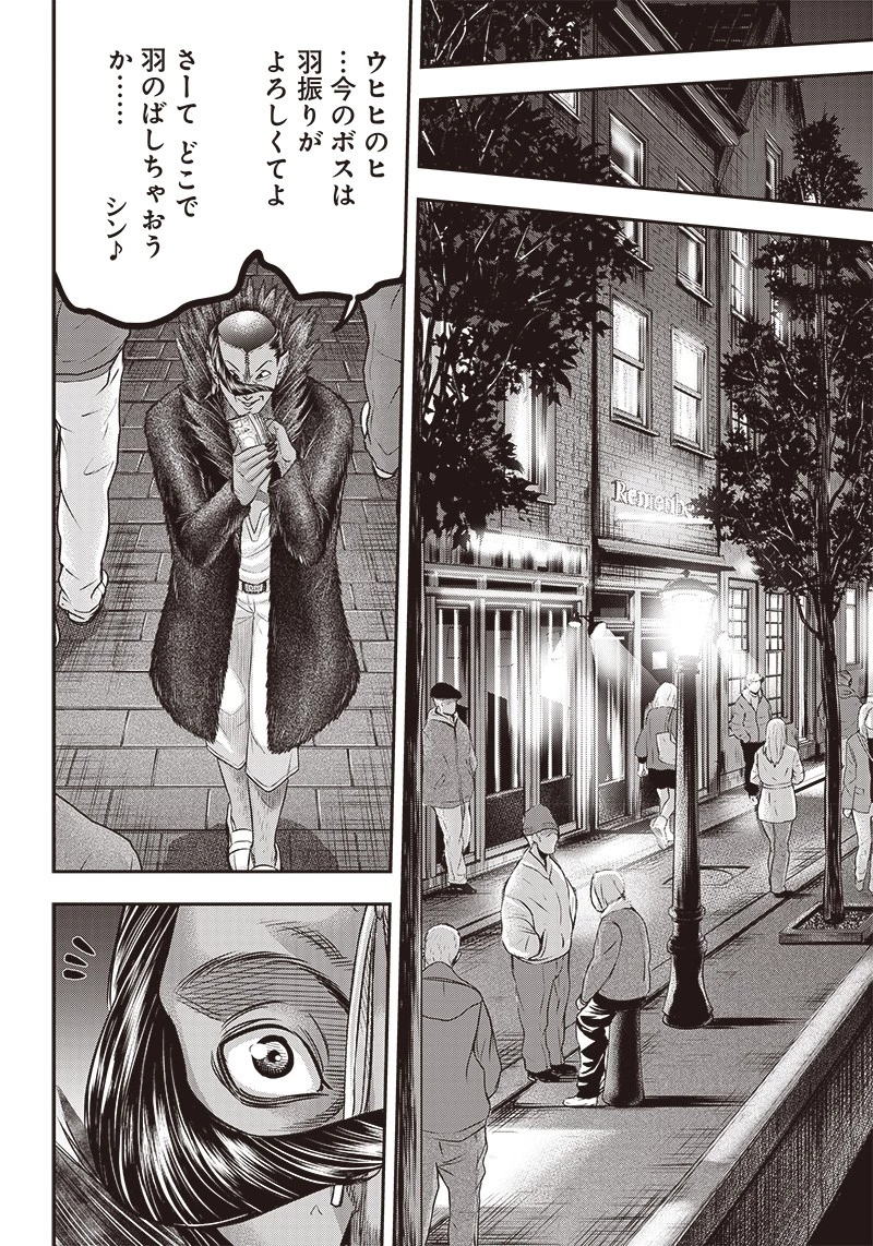 DINER ダイナー 第166話 - 14