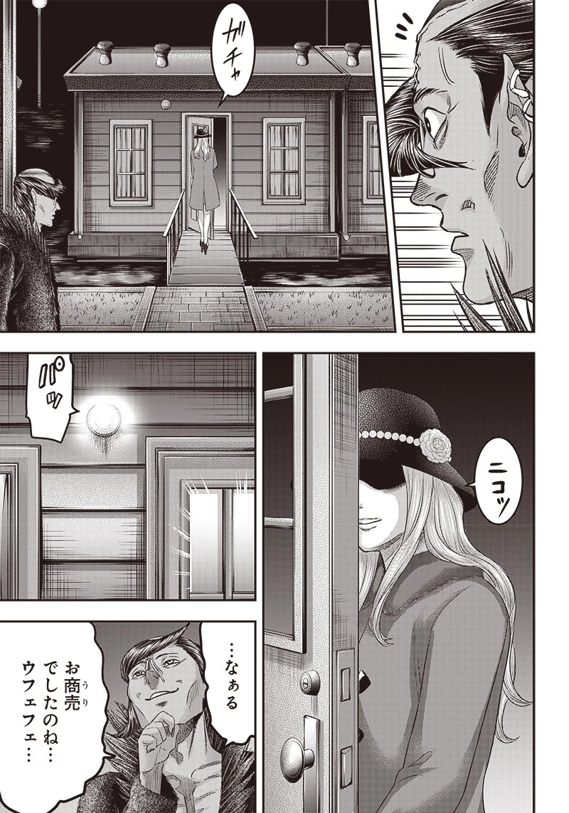 DINER ダイナー 第166話 - 17