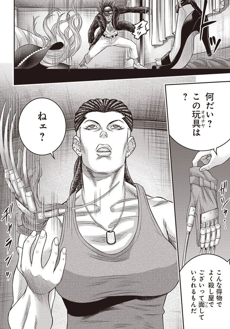 DINER ダイナー 第166話 - 20