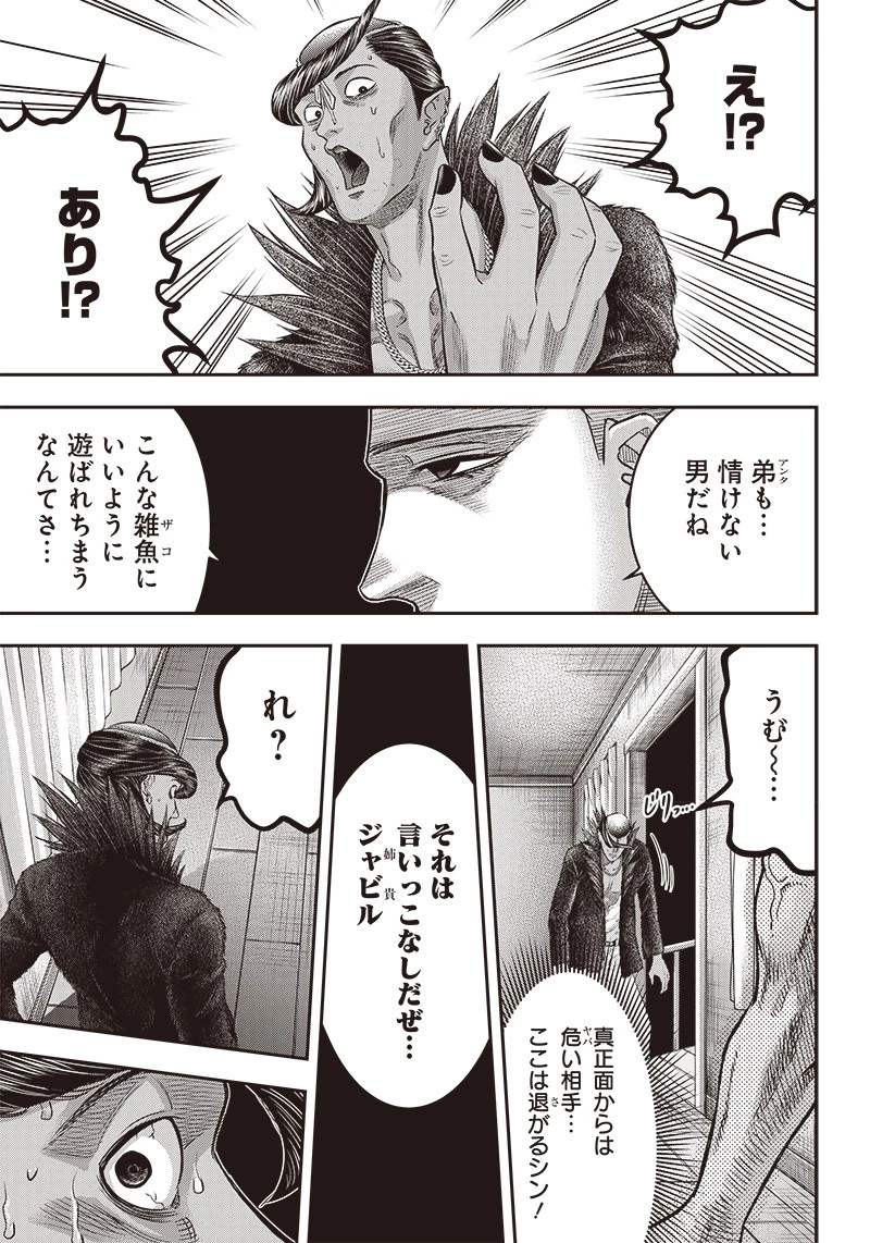 DINER ダイナー 第166話 - 21