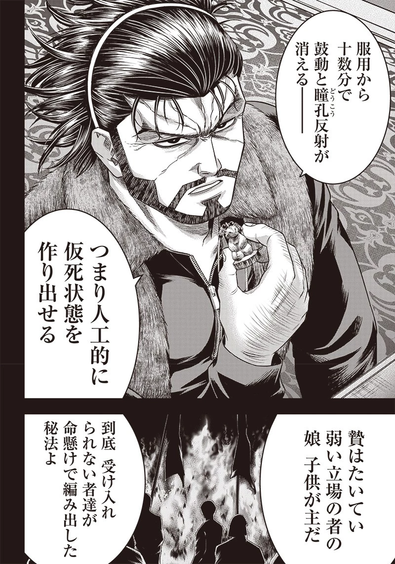 DINER ダイナー 第167話 - 2