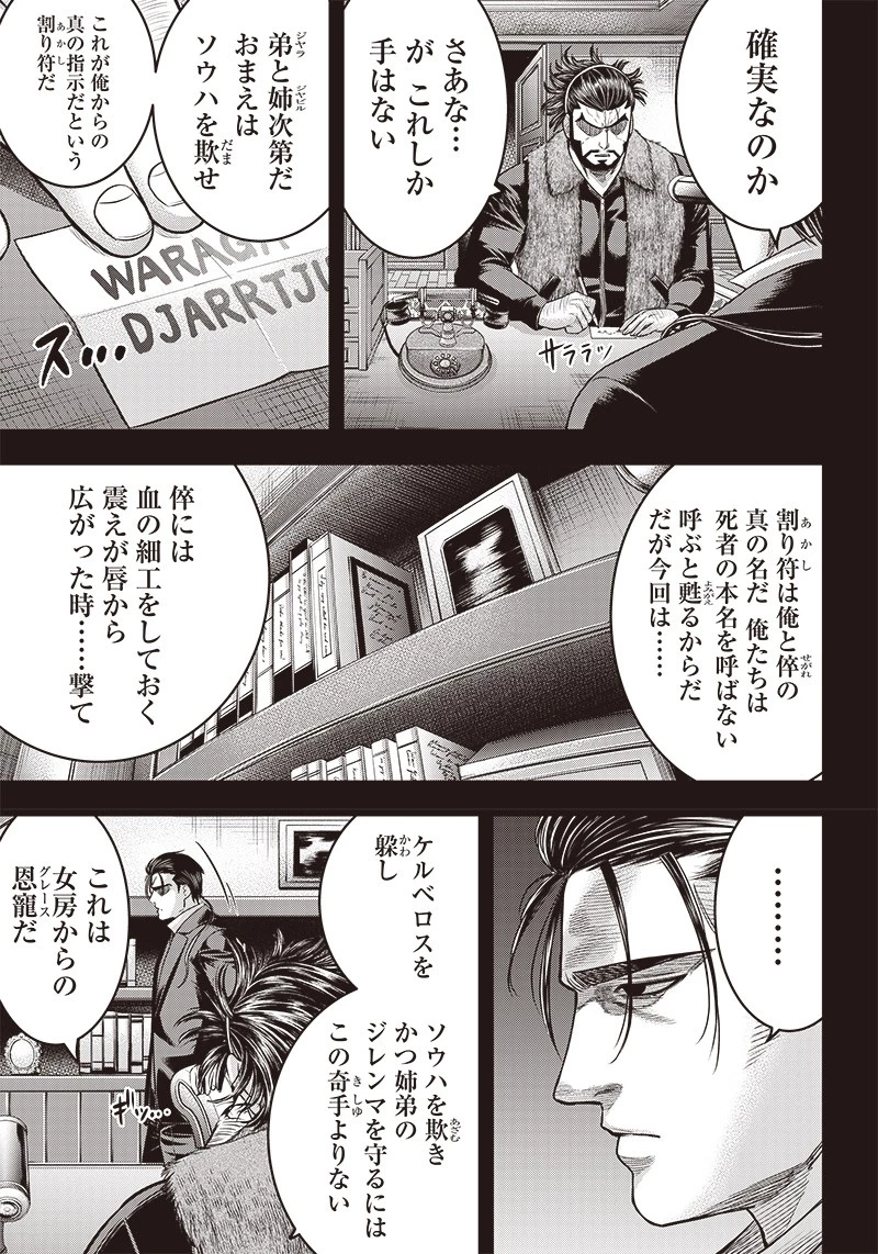 DINER ダイナー 第167話 - 3