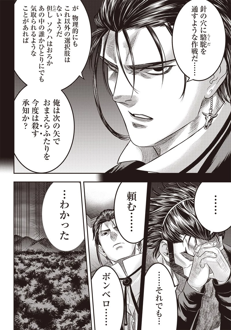DINER ダイナー 第167話 - 4