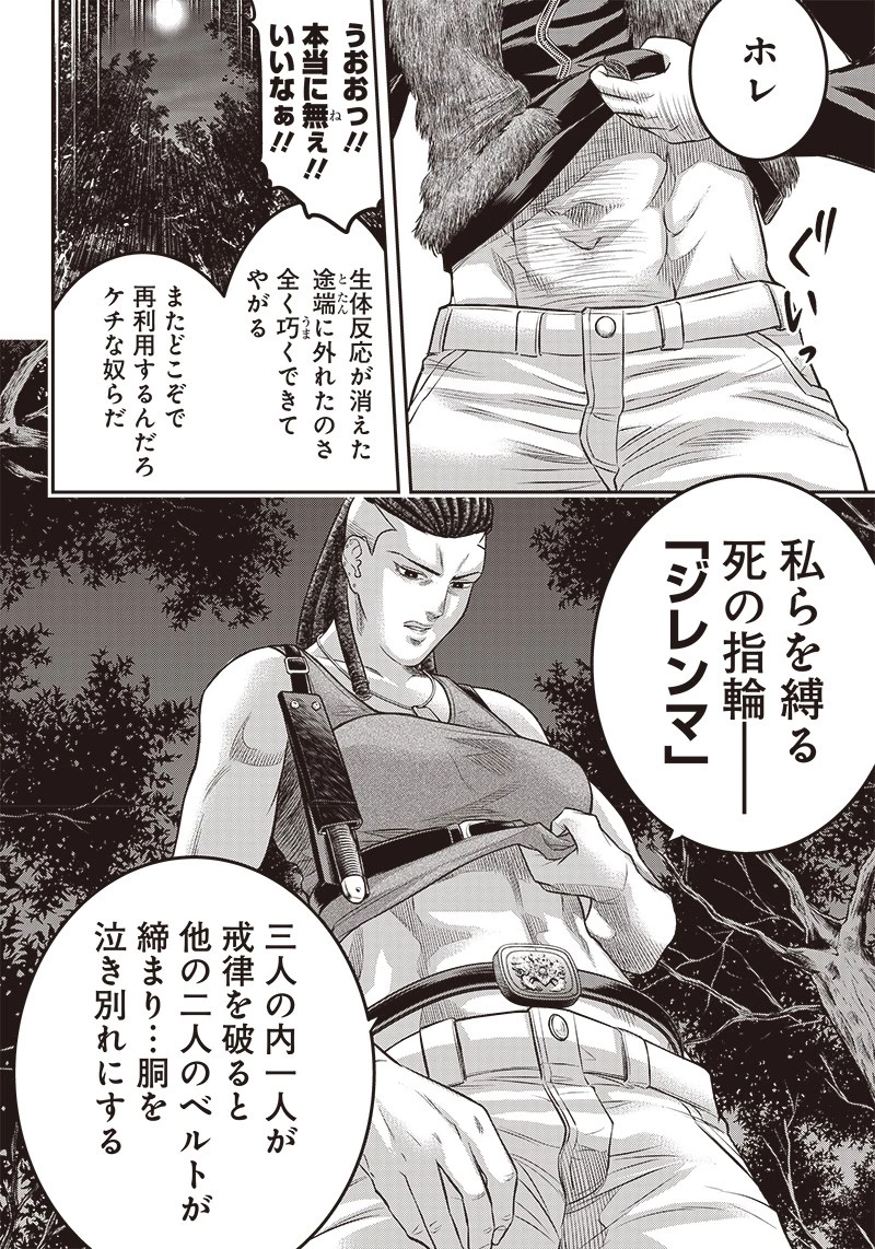 DINER ダイナー 第167話 - 6