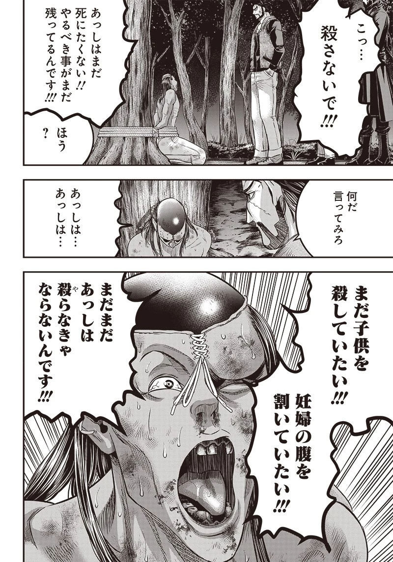 DINER ダイナー 第167話 - 10