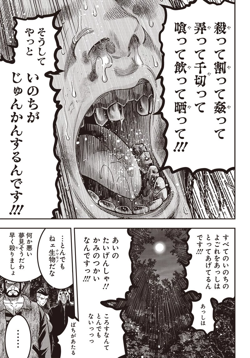 DINER ダイナー 第167話 - 11