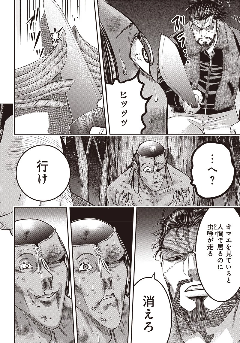 DINER ダイナー 第167話 - 12