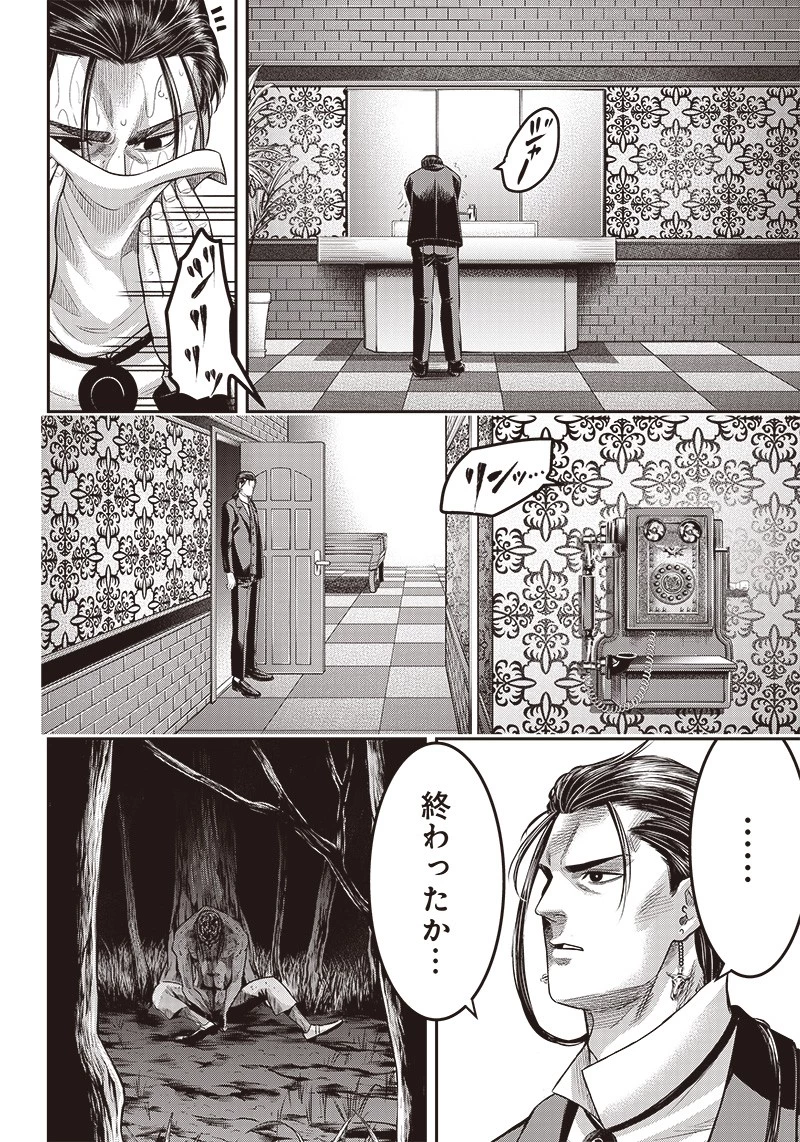DINER ダイナー 第167話 - 22