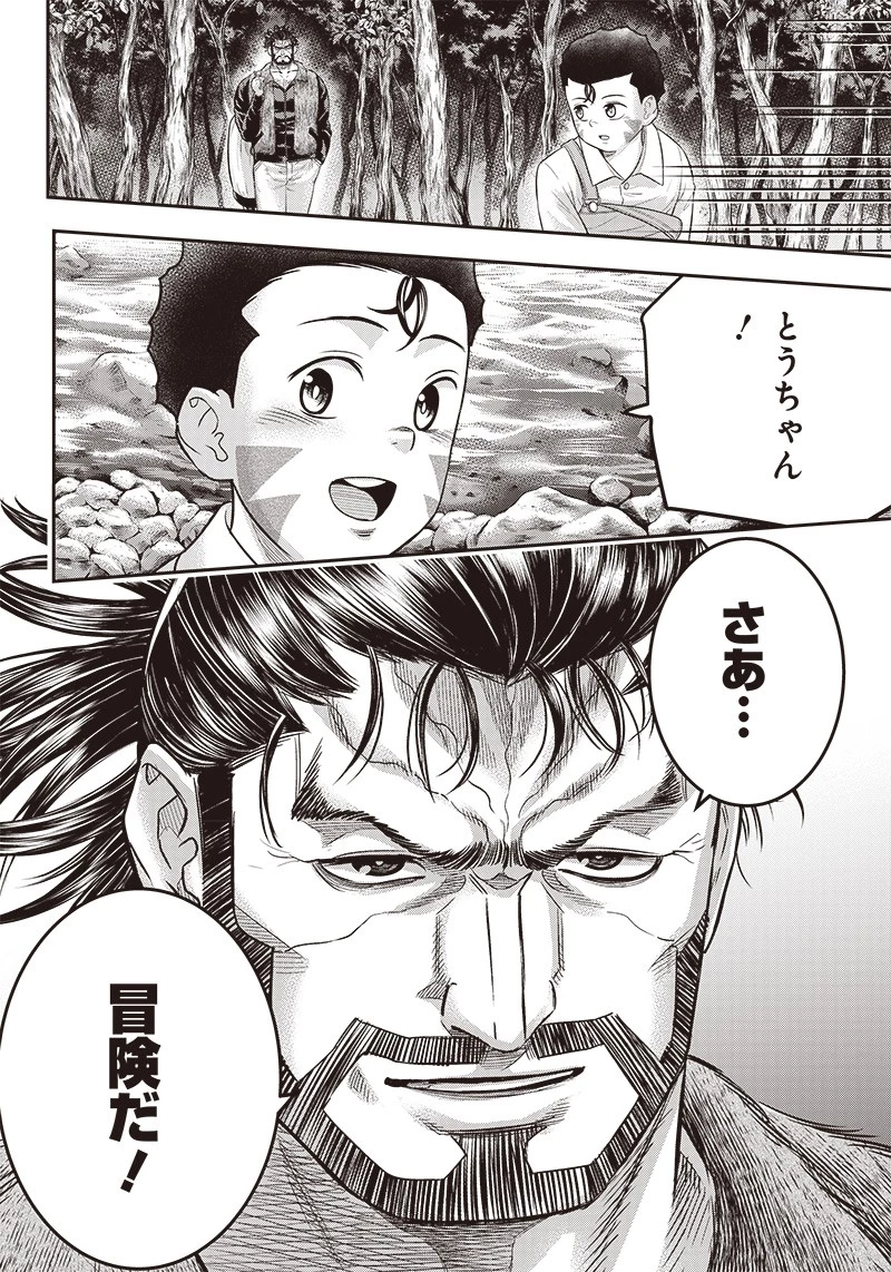 DINER ダイナー 第167話 - 24