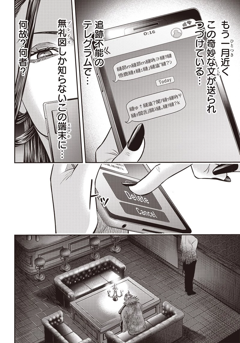 DINER ダイナー 第174話 - 2