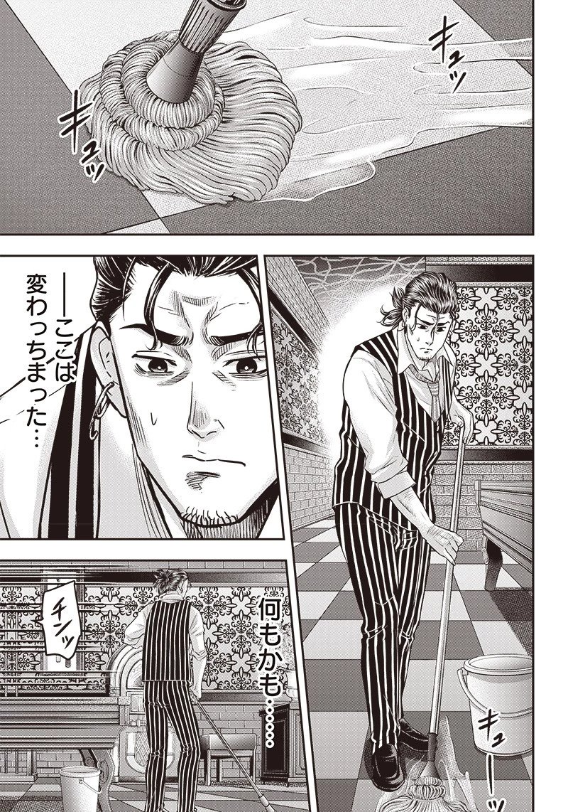 DINER ダイナー 第174話 - 5