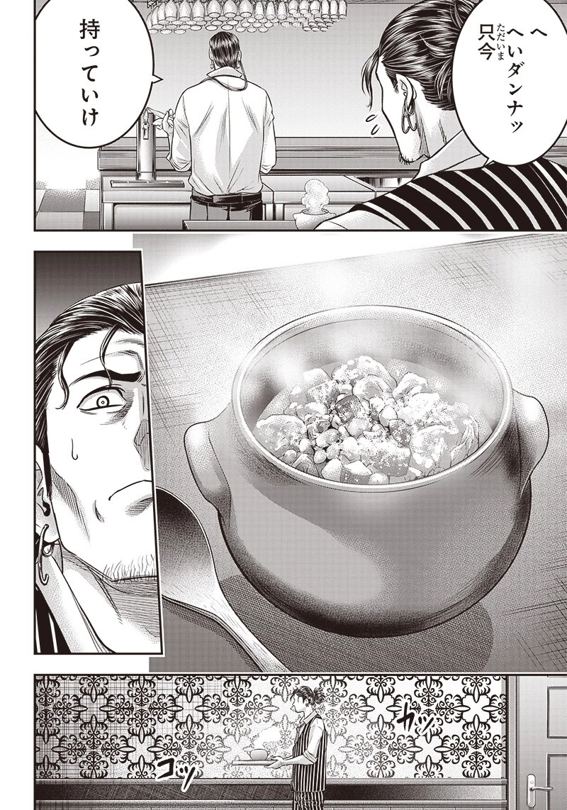 DINER ダイナー 第174話 - 6