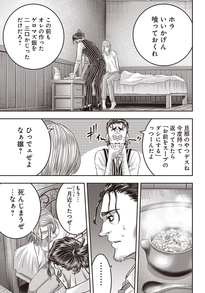 DINER ダイナー 第174話 - 9