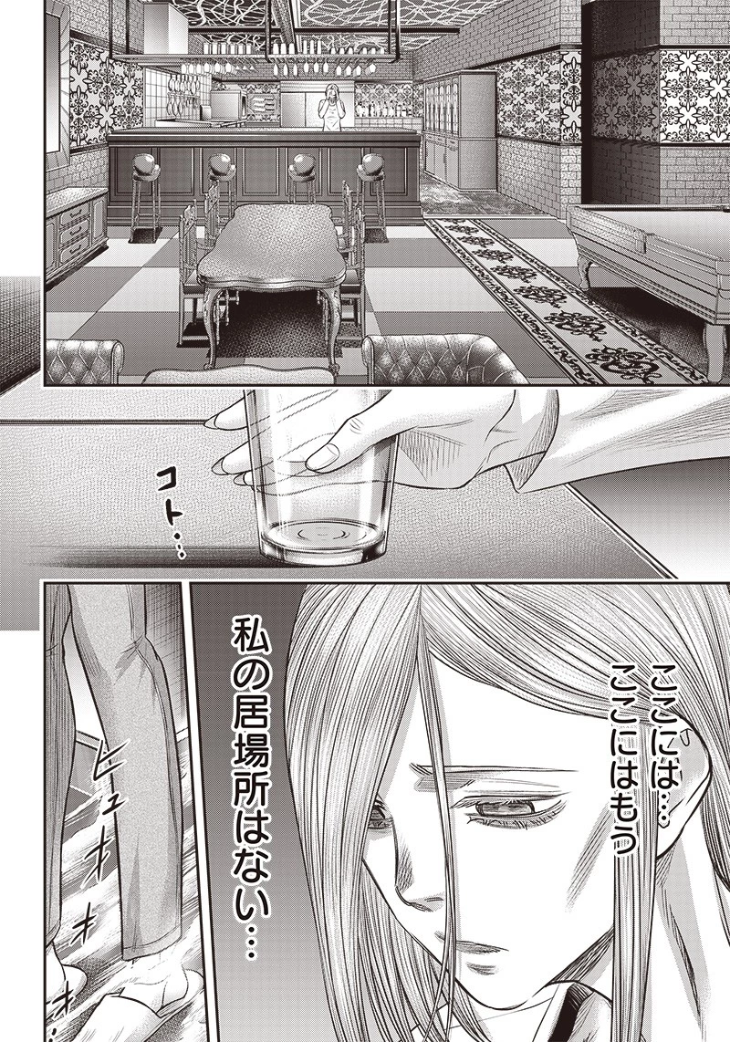 DINER ダイナー 第174話 - 14