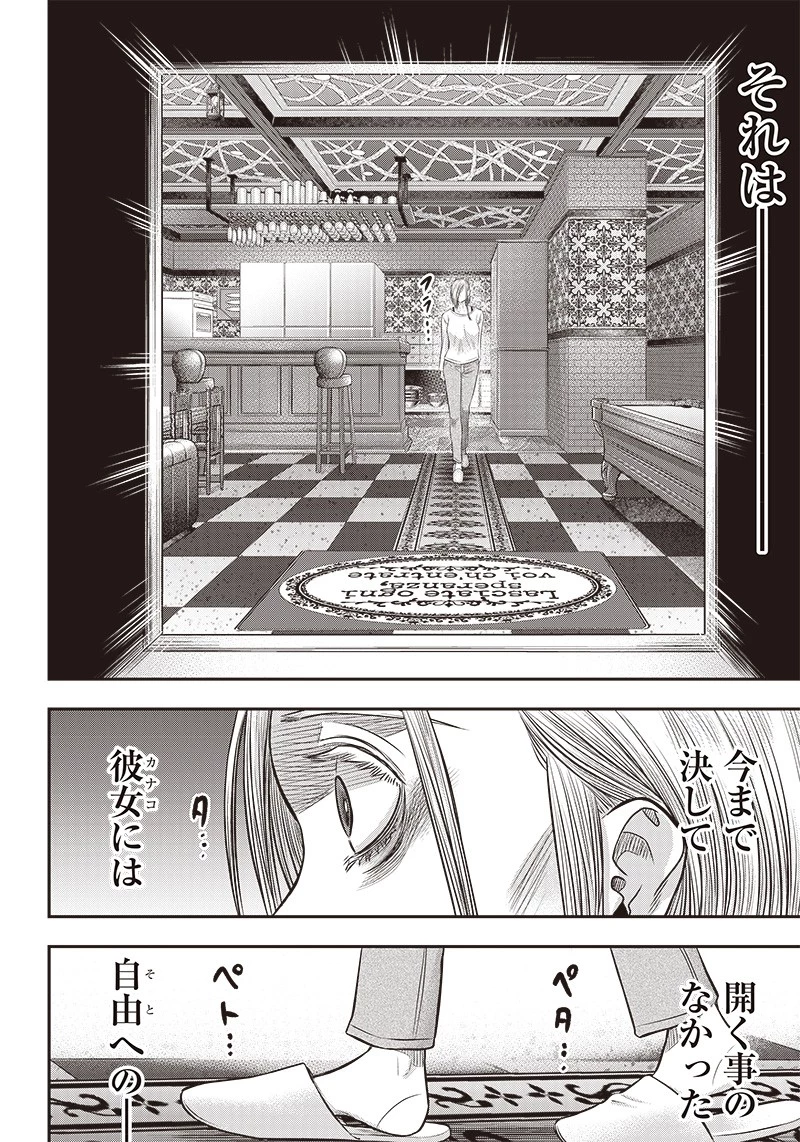 DINER ダイナー 第174話 - 18